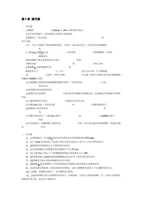 第十章脂代谢资料