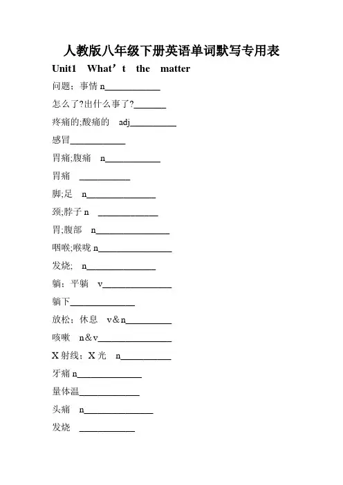 最新2020年人教版八年级下册英语单词默写专用表(下册完整版)