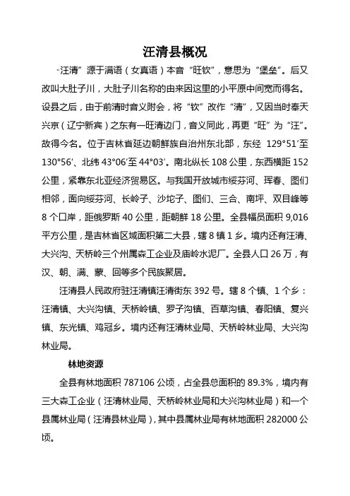 汪清县概况1