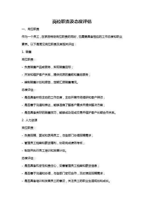岗位职责及态度评估