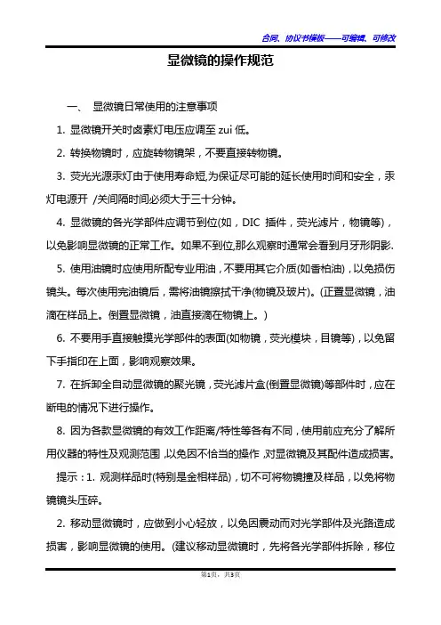 显微镜的操作规范