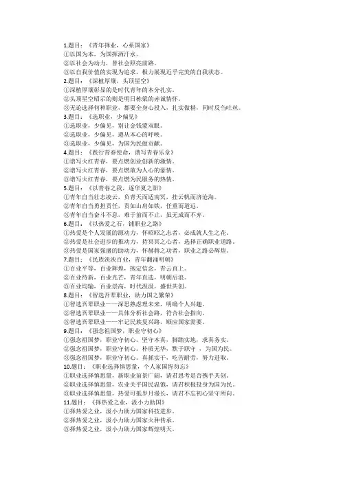 2024年高考作文备考之“青年”主题万能分论点及自强不息的少年人物素材