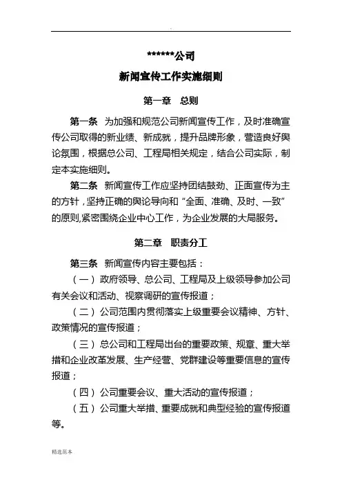 公司-新闻宣传管理办法