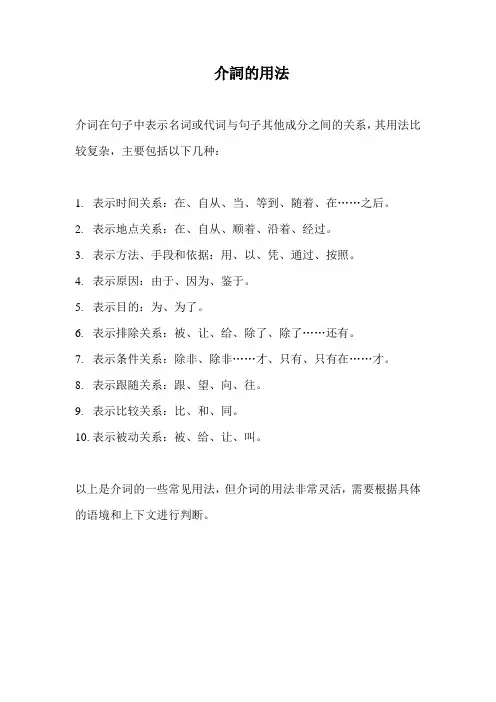 介词的用法