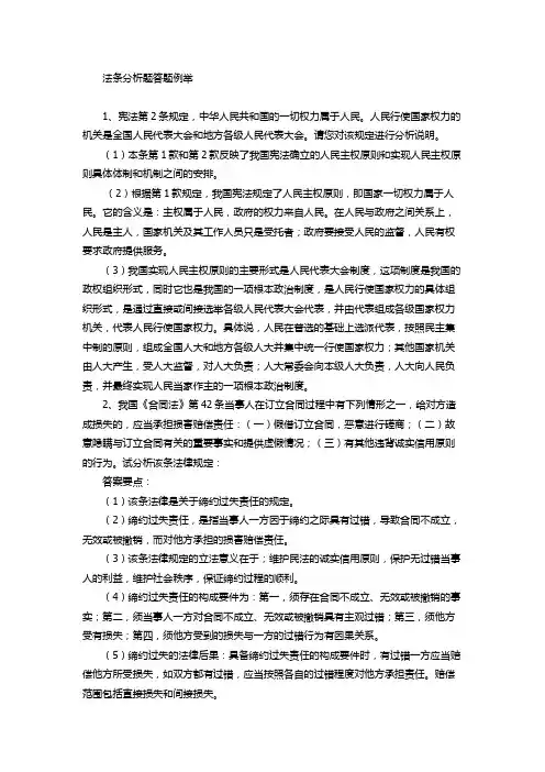 法条分析题答题例举