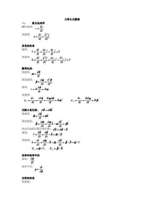 力学公式整理