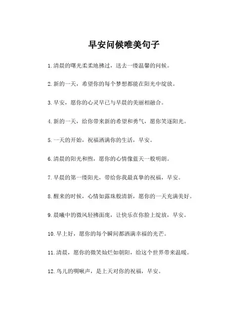 早安问候唯美句子