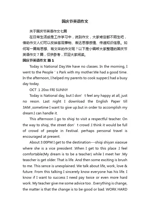 国庆节英语作文