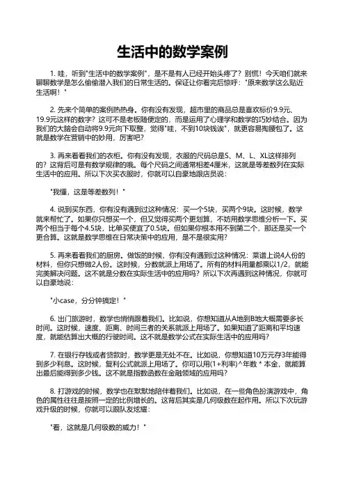生活中的数学案例