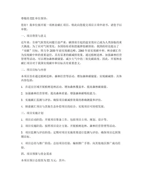 林业碳汇立项申请书模板