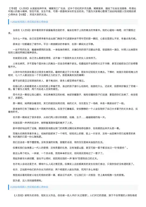2022电视剧人世间观后感心得体会【10篇】