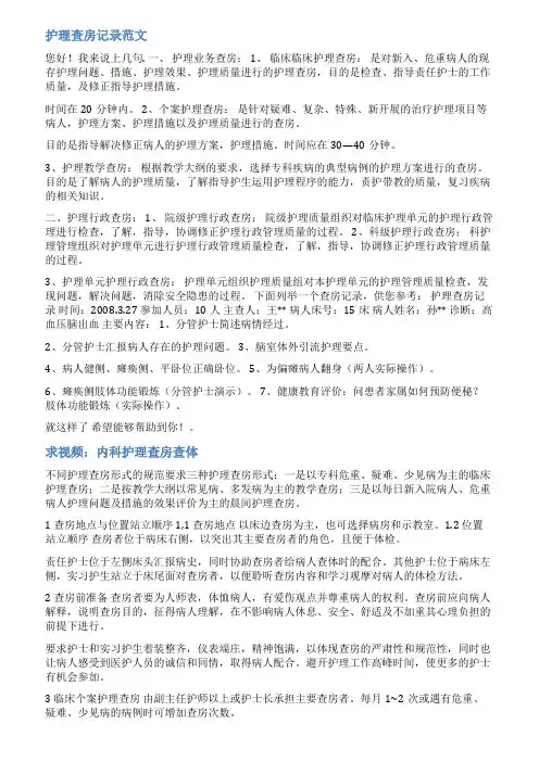 内科护理查房记录范文