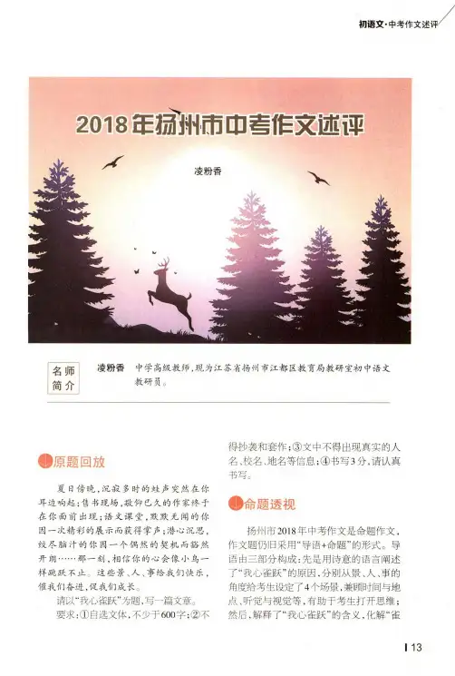 2018年扬州市中考作文述评