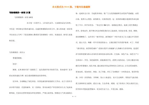 写给姥姥的一封信15篇