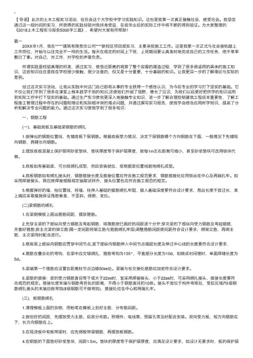 2018土木工程实习报告5000字三篇