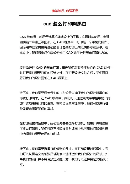 cad怎么打印啊黑白