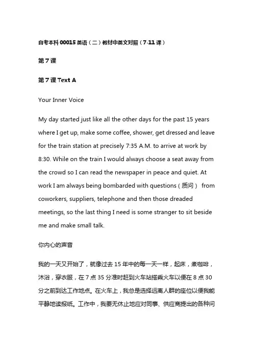自考本科00015英语(二)教材中英文对照(7-11课)