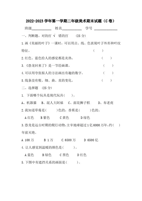 岭南版二年级美术上册期末试题C