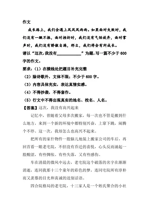 命题作文“这次,我没有____________”优秀范文