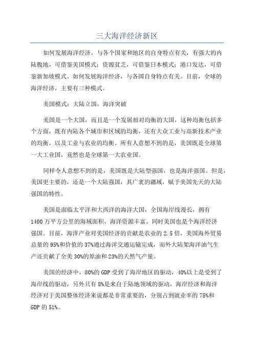 三大海洋经济新区