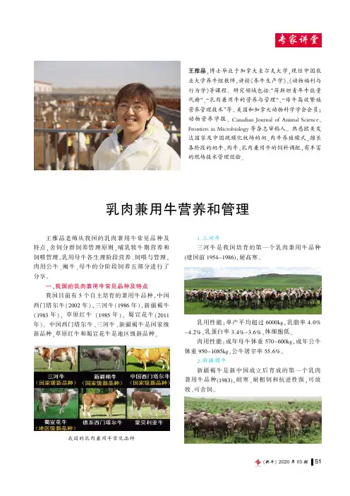 乳肉兼用牛营养和管理
