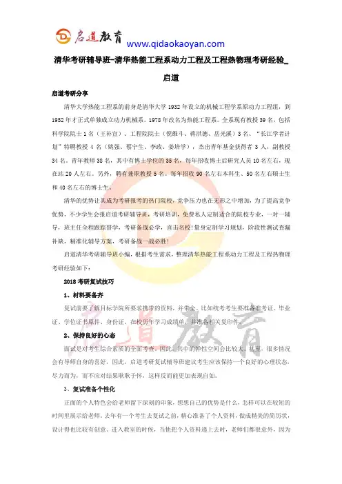 清华考研辅导班-清华热能工程系动力工程及工程热物理考研经验_启道