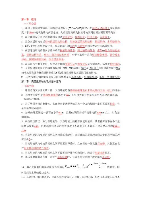 高层建筑试题及答案