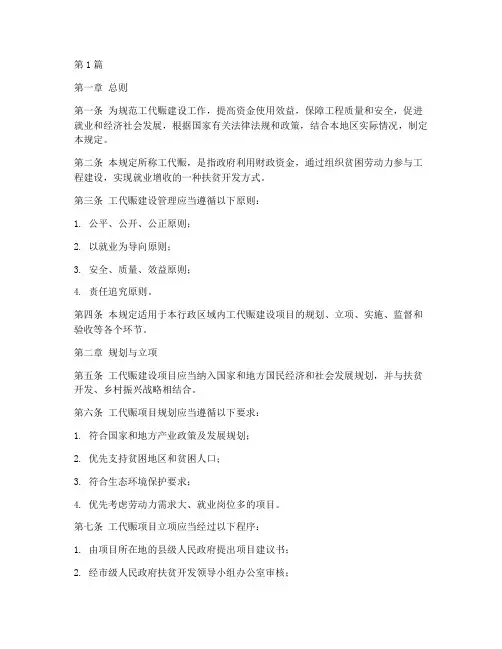 以工代赈建设管理规定(3篇)