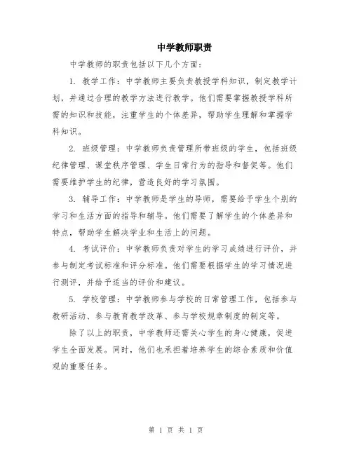 中学教师职责