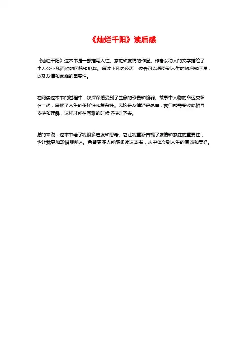 《灿烂千阳》读后感