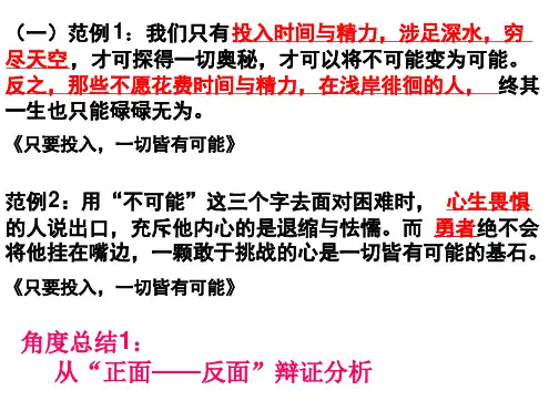 高中思辨性作文导写19.ppt