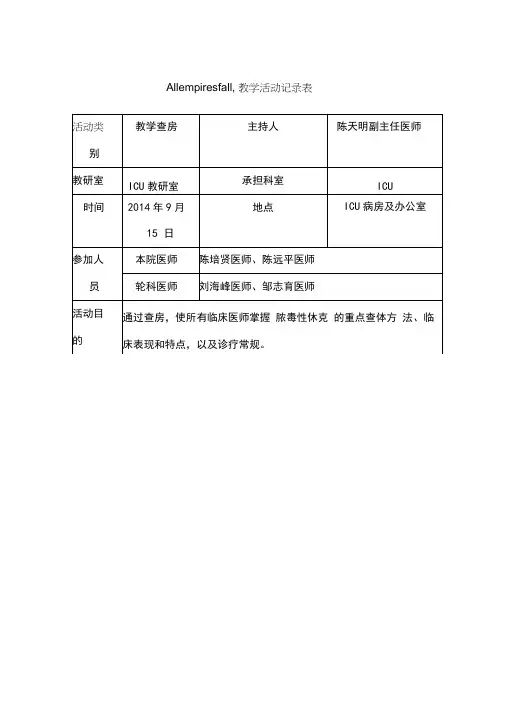 教学查房脓毒症休克