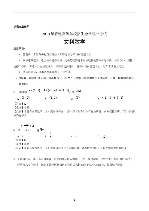 2018年高考文科数学试题及答案,推荐文档