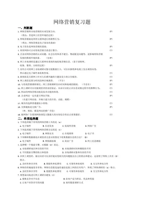 网络营销复习题