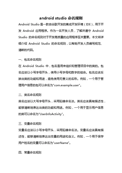 android studio 命名规则