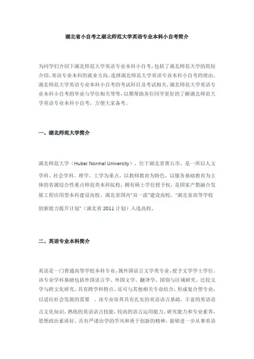 湖北省小自考之湖北师范大学英语专业本科小自考简介
