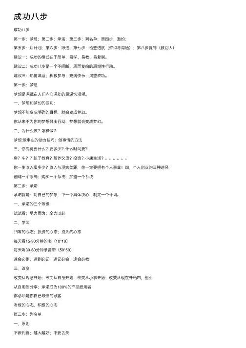 成功八步——精选推荐