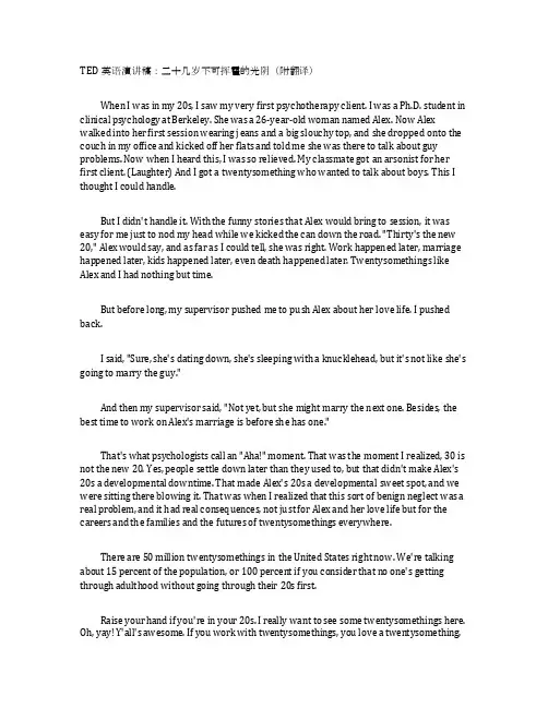 TED英语演讲稿：二十几岁不可挥霍的光阴（附翻译）