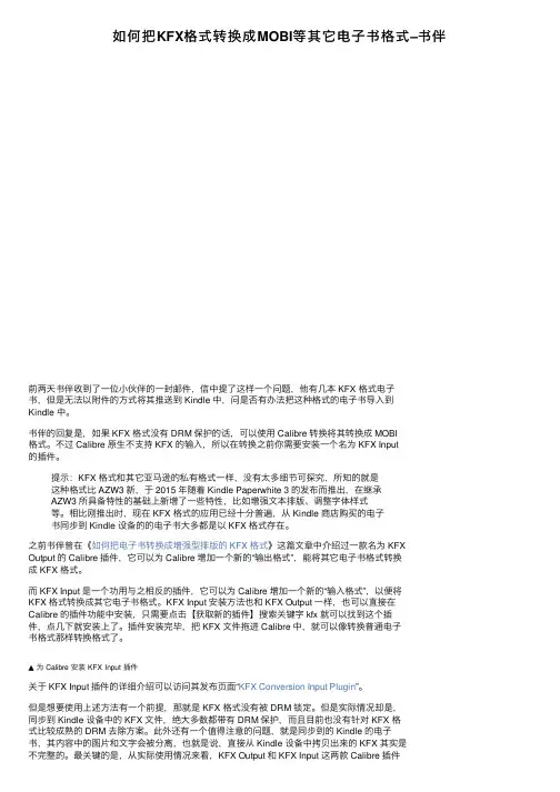 如何把KFX格式转换成MOBI等其它电子书格式–书伴