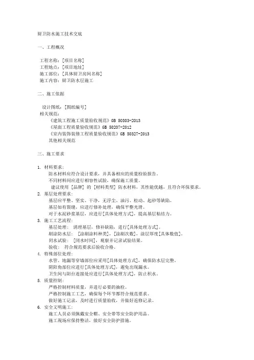 厨卫防水施工技术交底