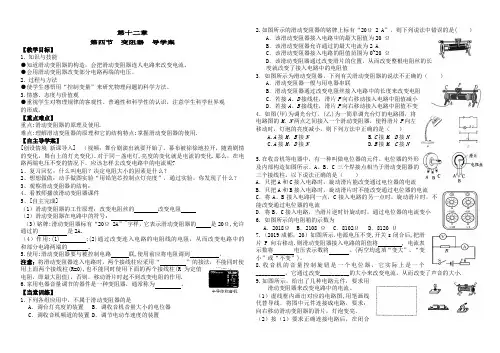 鲁教版五四制九年级物理同步学案有答案12.4变阻器