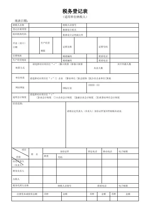 税务首次报道登记表空模板