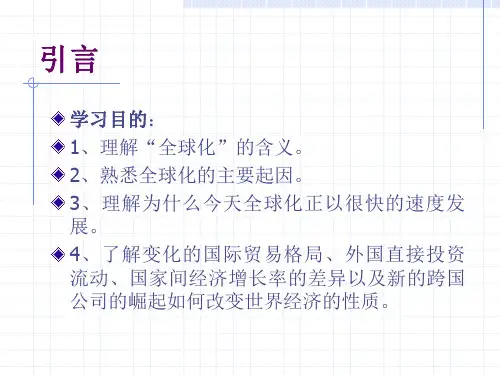 第一章全球化概述_国际商务)_FINAL_20100723