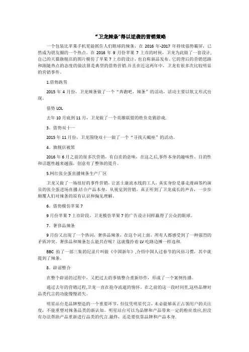 “卫龙辣条”得以逆袭的营销策略【范本模板】