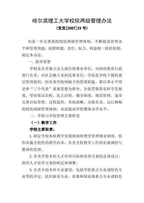 大学二级管理办法