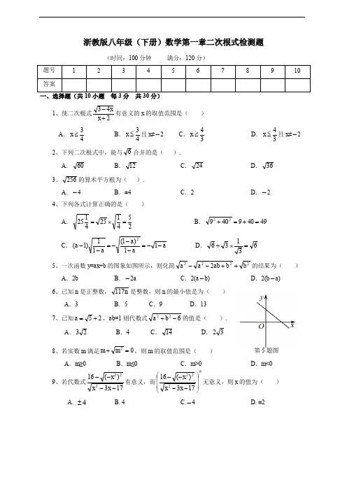 浙教版八年级(下册)数学第一章二次根式测试题及答案