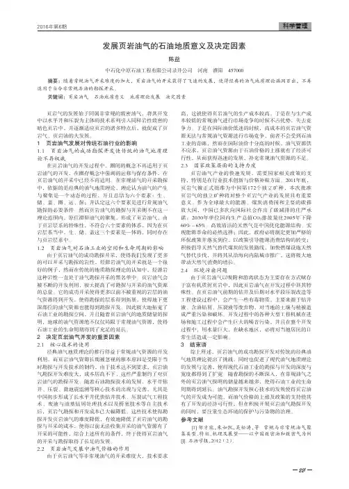 发展页岩油气的石油地质意义及决定因素