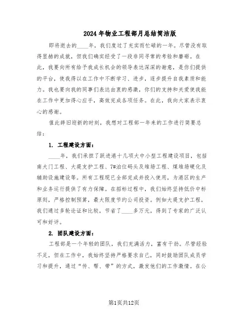 2024年物业工程部月总结简洁版（六篇）