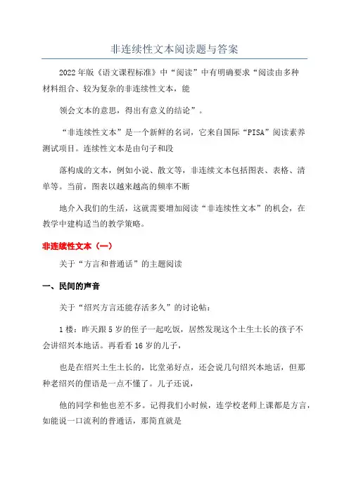 非连续性文本阅读题与答案