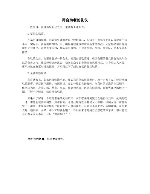 用自助餐的礼仪
